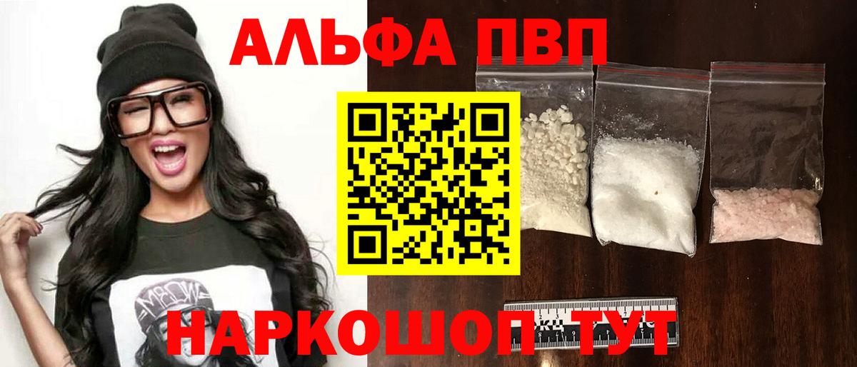 Шелехов  Alfa_PVP СК КРИС  Вход с VPN  Alpha-PVP  купить   A PVP крисы CK  APVP VHQ 