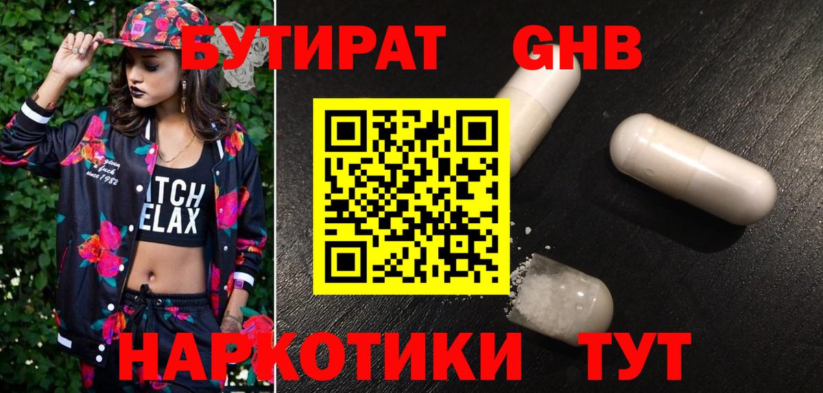 Бутират 1.4BDO Шелехов