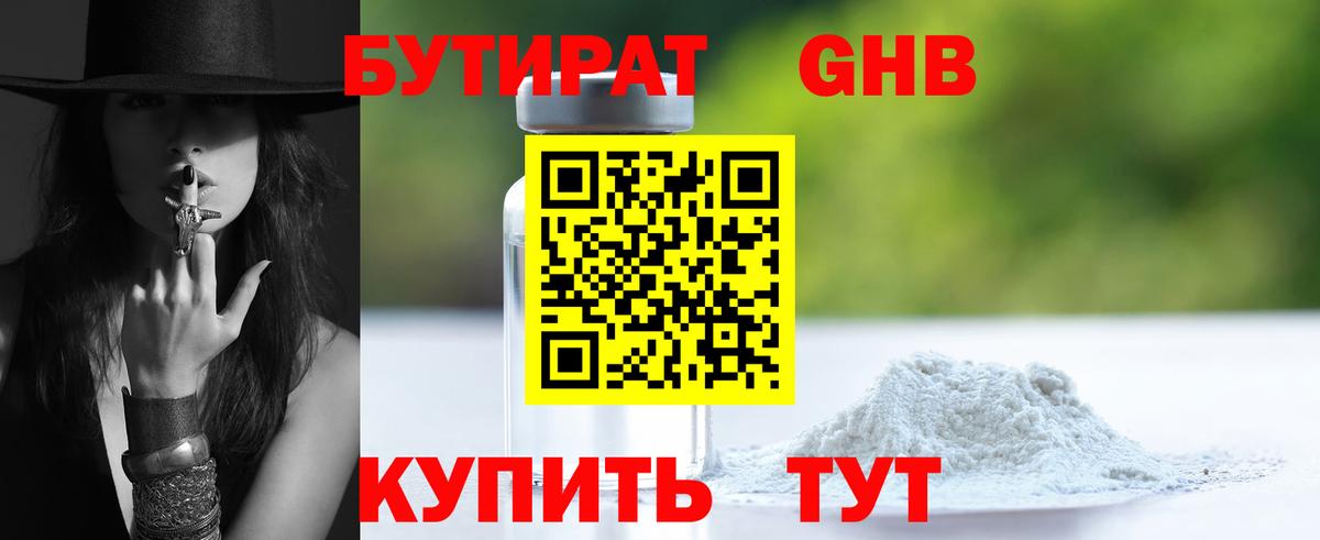 Бутират BDO  Вход с VPN  БУТИРАТ  Шелехов 