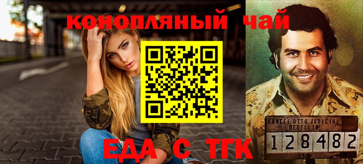 Еда ТГК конопля  Вход с VPN  Шелехов 