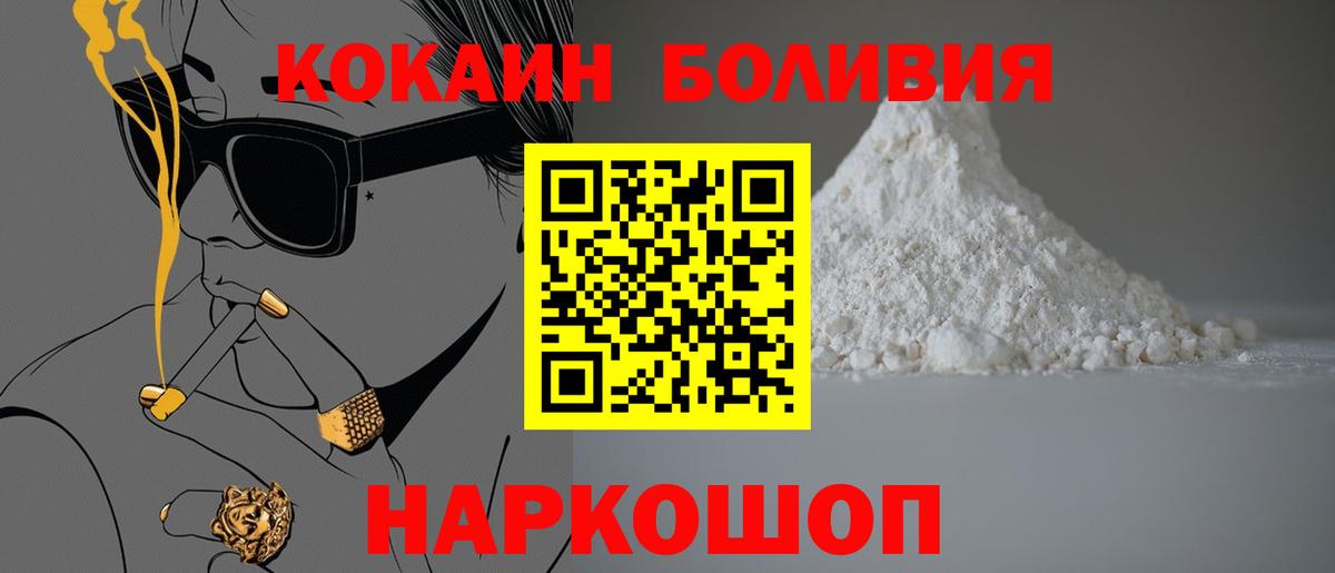 COCAIN 97%  Вход с VPN  магазин продажи наркотиков  Шелехов  COCAIN Fish Scale  КОКАИН 