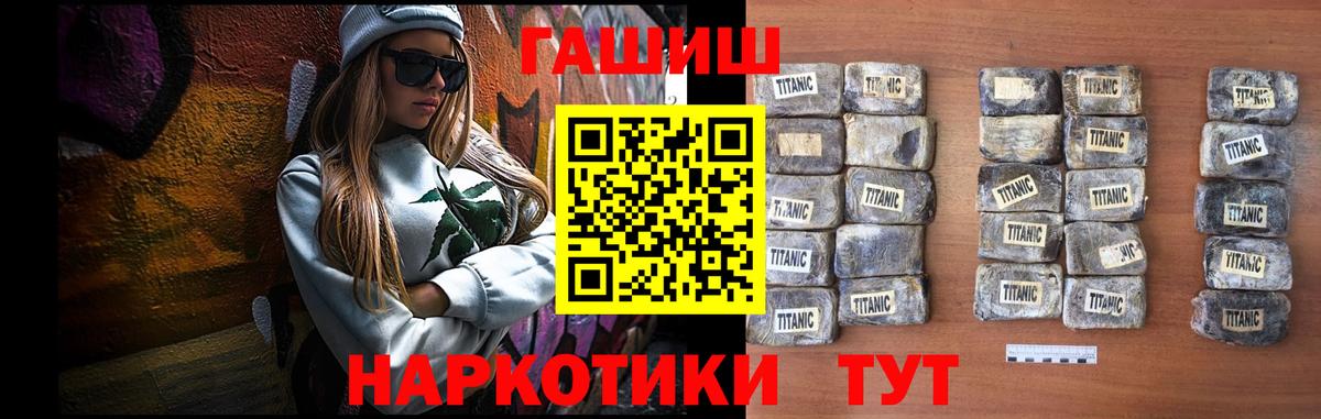 Гашиш хэш Шелехов