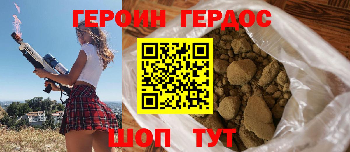 ГЕРОИН Heroin  Вход с VPN  Шелехов 