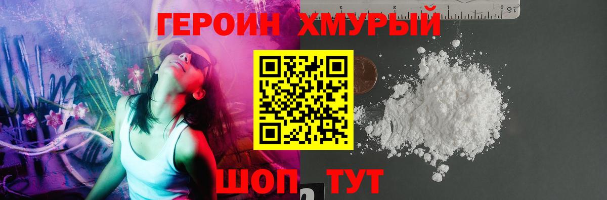ГЕРОИН Heroin Шелехов