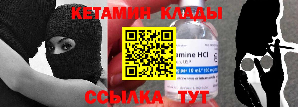 КЕТАМИН VHQ Шелехов