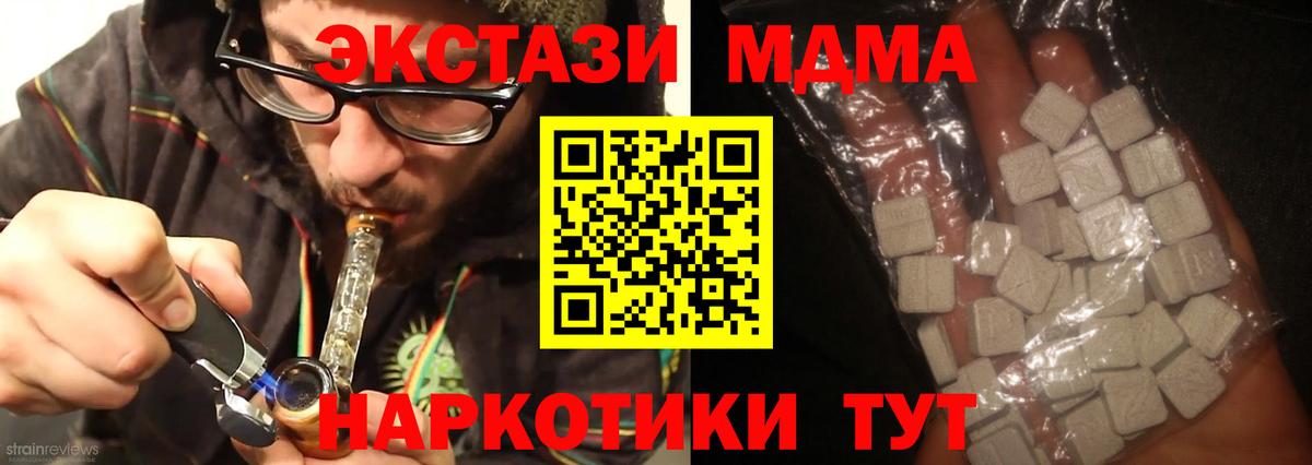 МДМА кристаллы  MDMA Molly  Вход с VPN  Шелехов 