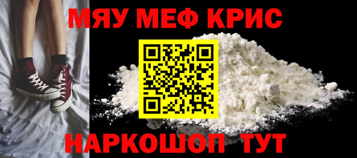 Меф мяу мяу  Мефедрон VHQ  Шелехов  МЯУ-МЯУ  Вход с VPN 