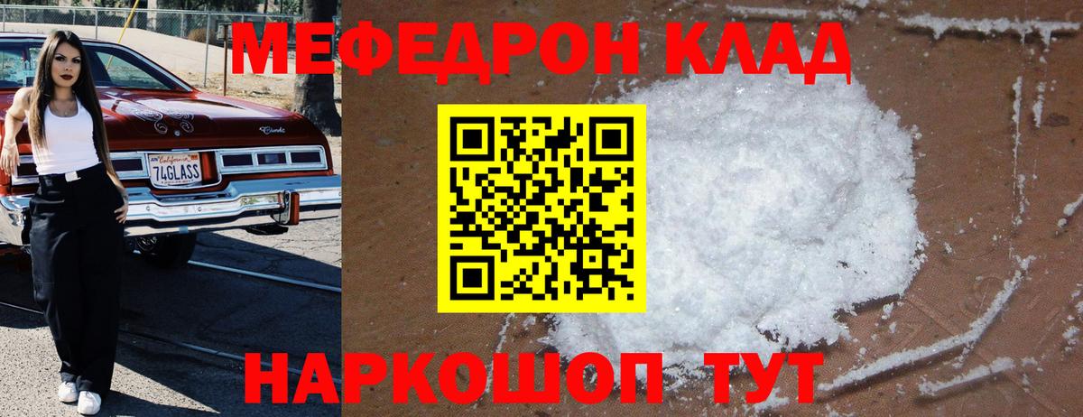Меф мяу мяу мука Шелехов