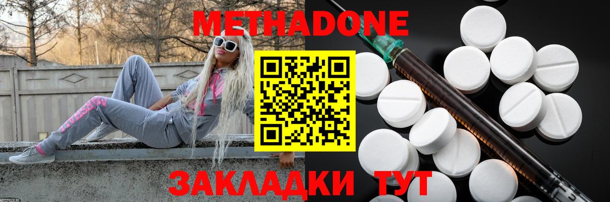 Метадон methadone Шелехов